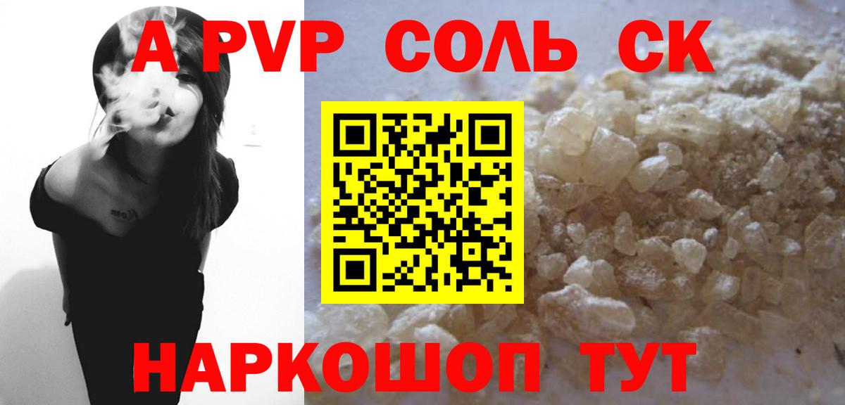 Альфа ПВП крисы CK  Alpha-PVP Crystall  APVP  наркотики  Вход с VPN  Анжеро-Судженск 