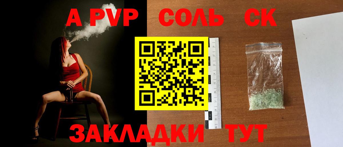Альфа ПВП Соль Анжеро-Судженск