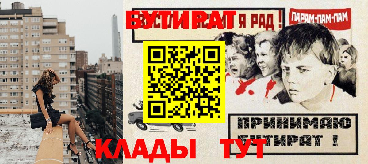 Бутират буратино  Вход с VPN  Анжеро-Судженск 