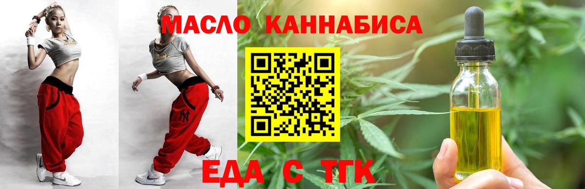Еда ТГК конопля  Вход с VPN  Анжеро-Судженск 
